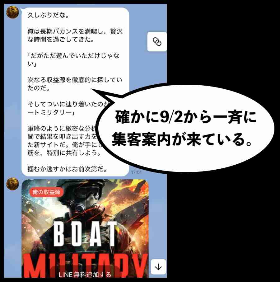 一斉に押し寄せる「ボートミリタリー」への集客案内